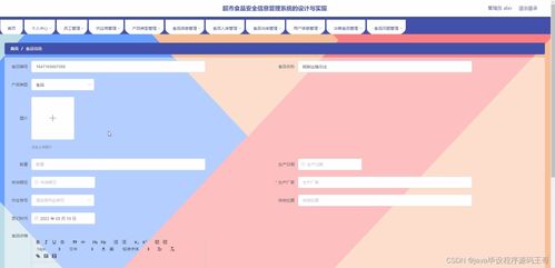 SSM超市食品安全信息管理系統設計與實現