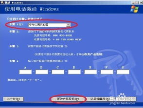 惠普電腦XP系統更改產品密鑰詳細指南