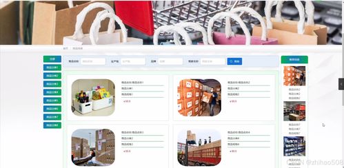 基于Python Flask框架的綠洲便利店商品售賣(mài)系統(tǒng)設(shè)計(jì)與實(shí)現(xiàn)